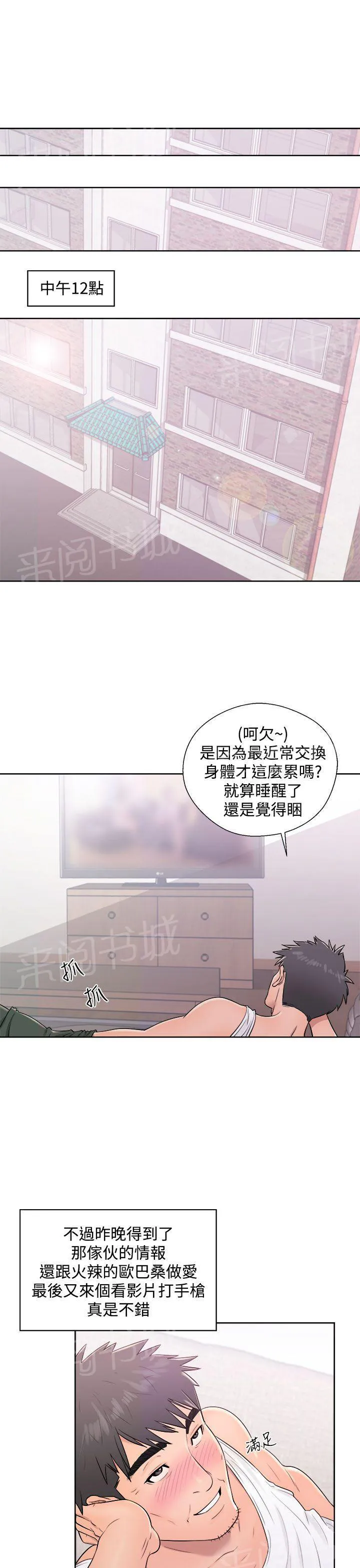 逆龄小鲜肉 漫画漫画,第13话 大学女生们5图