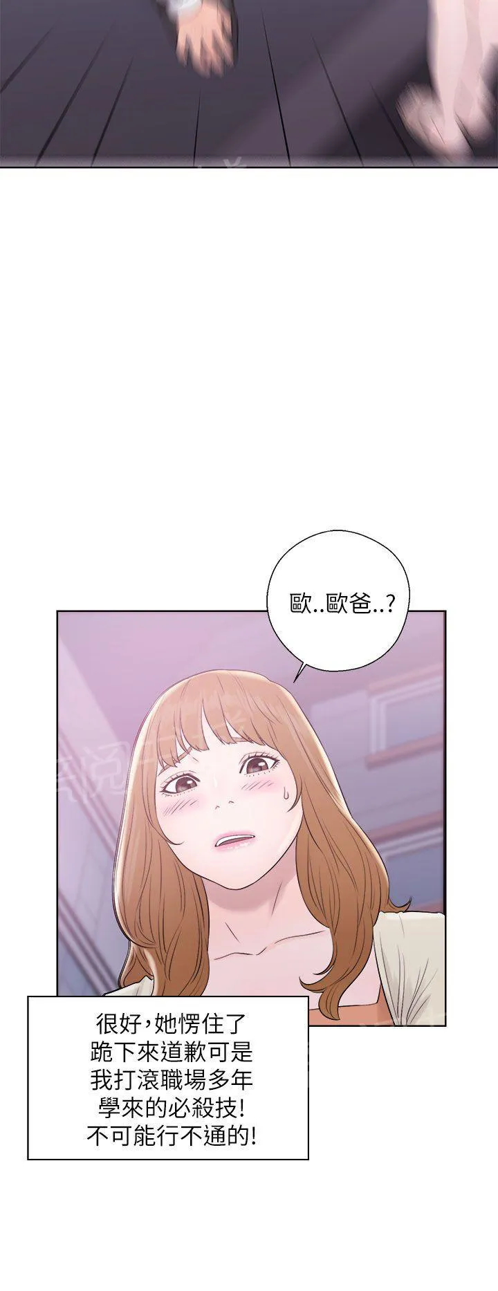 青春：逆龄小鲜肉漫画漫画,第18话 道歉8图