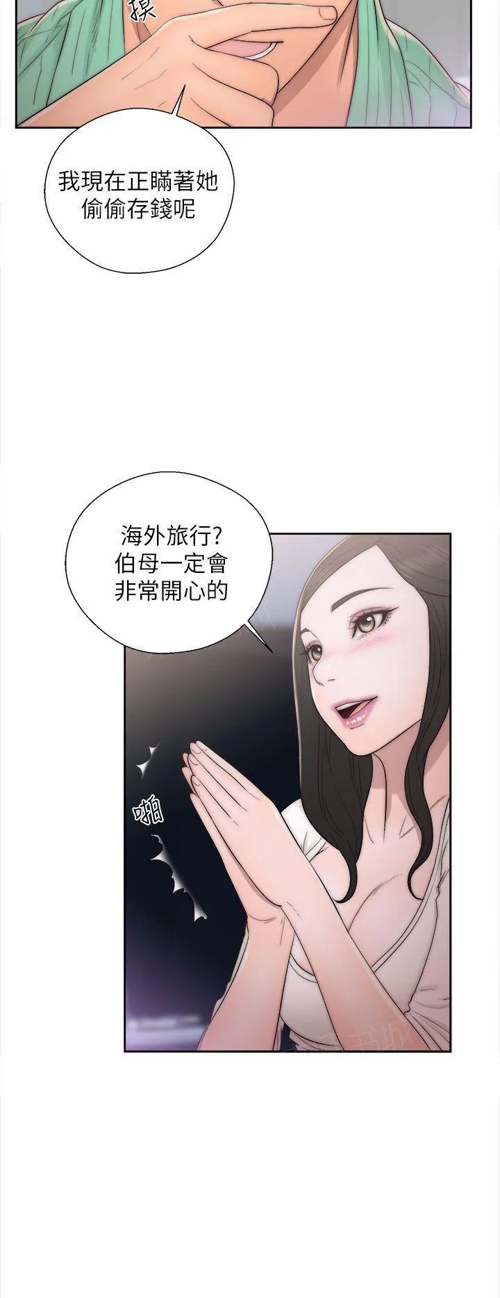青春：逆龄小鲜肉漫画漫画,第29话 挑拨离间16图