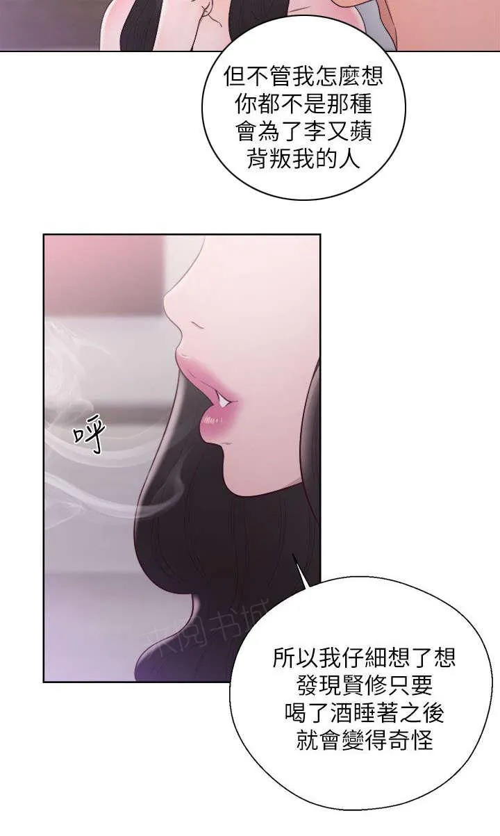 逆龄小鲜肉 漫画漫画,第33话 小心翼翼\,2图
