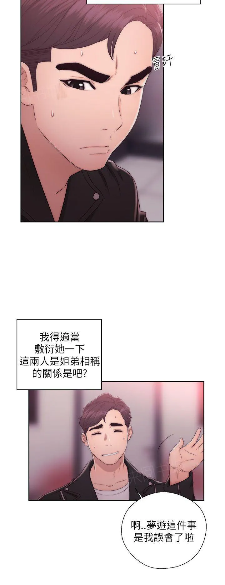 青春：逆龄小鲜肉漫画漫画,第25话 观察形势2图