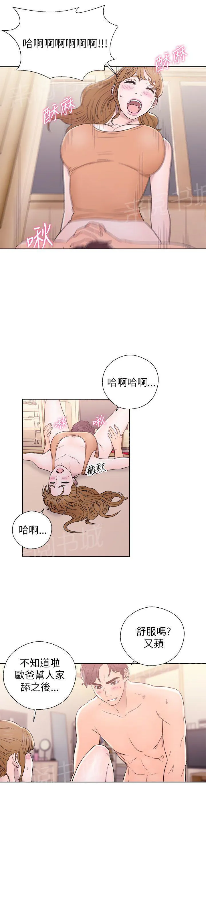 青春逆龄小鲜肉在线观漫画,第20话 味道13图