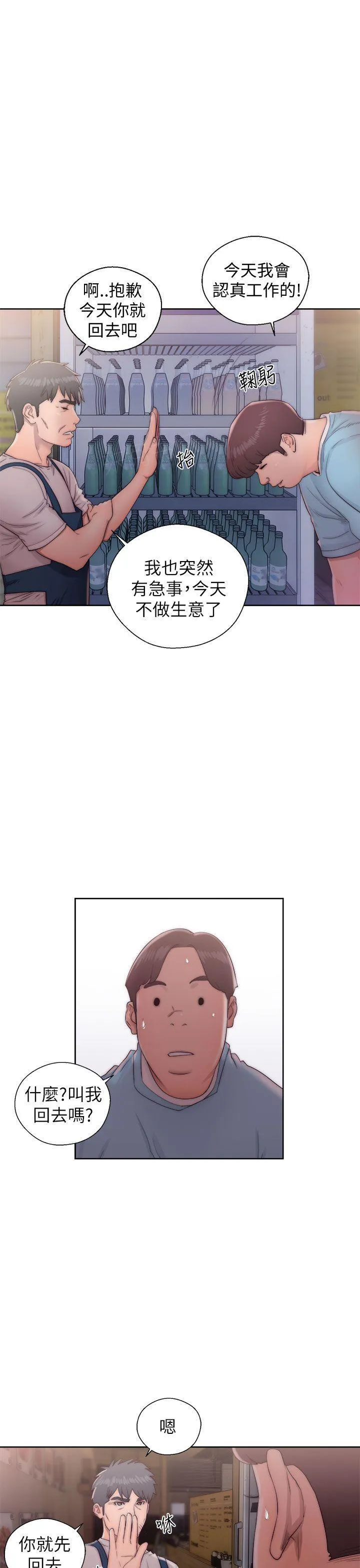 逆龄小鲜肉 漫画漫画,第27话 拒绝18图