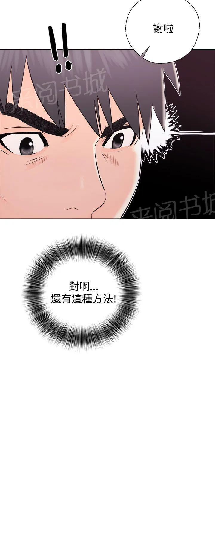 逆龄小鲜肉 漫画漫画,第16话 下药4图