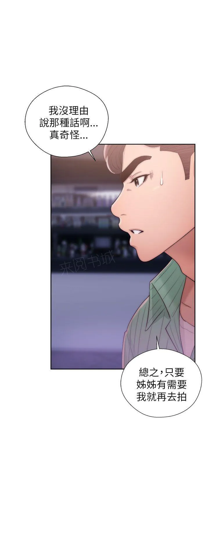 青春:逆龄小鲜肉 3漫画,第28话 打招呼10图
