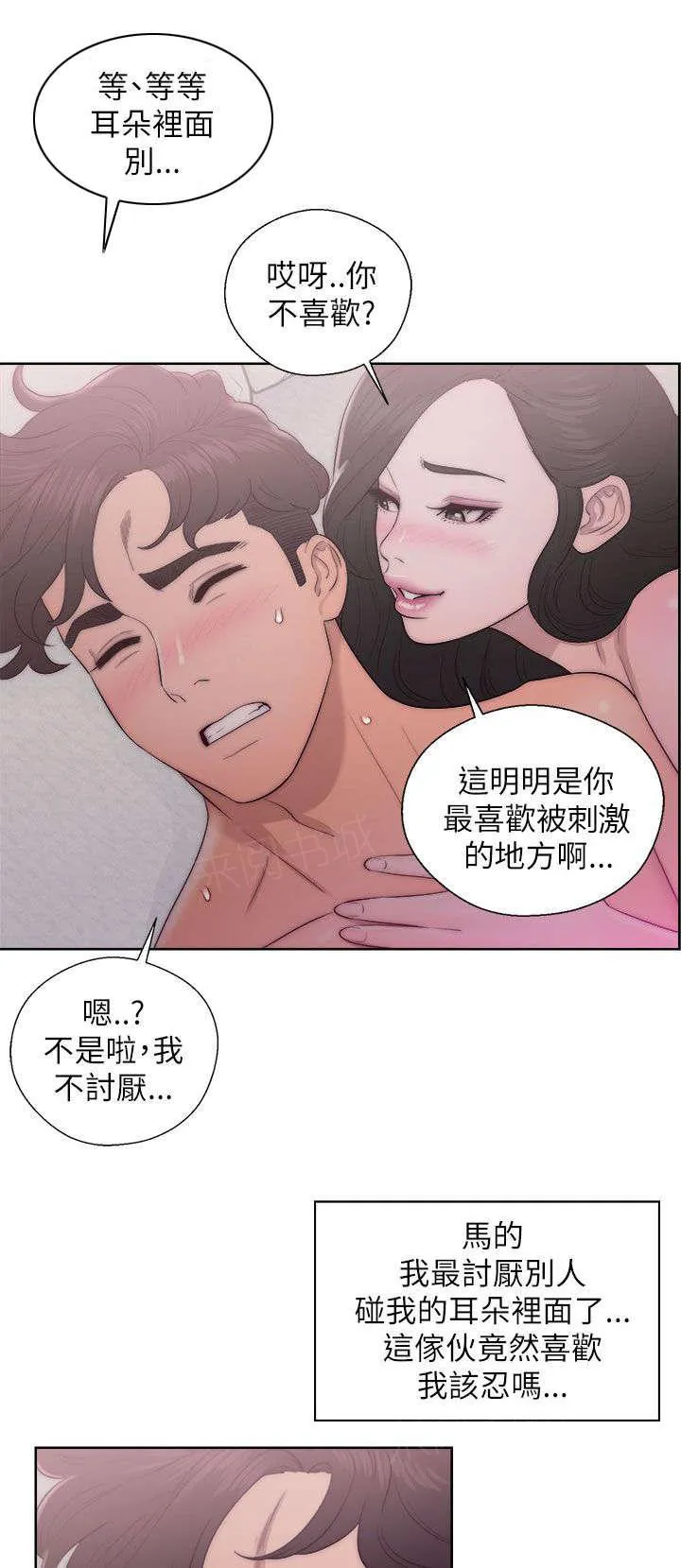 青春：逆龄小鲜肉漫画漫画,第31话 技术3图