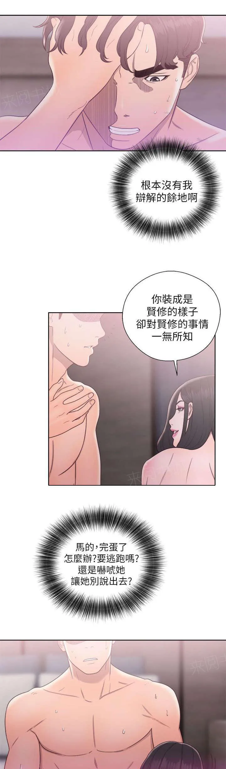 逆龄小鲜肉 漫画漫画,第33话 小心翼翼\,11图