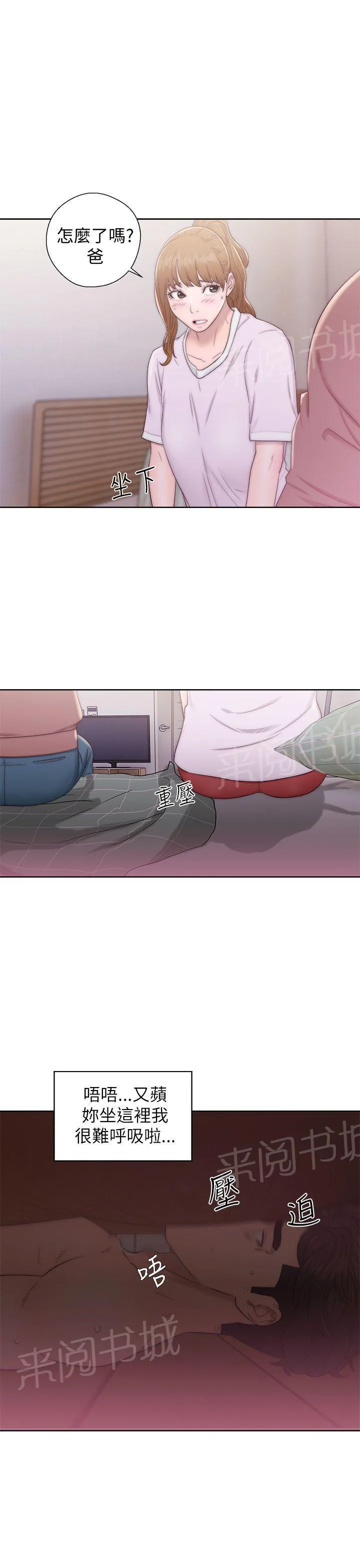 青春:逆龄小鲜肉 3漫画,第21话 老爸来了17图