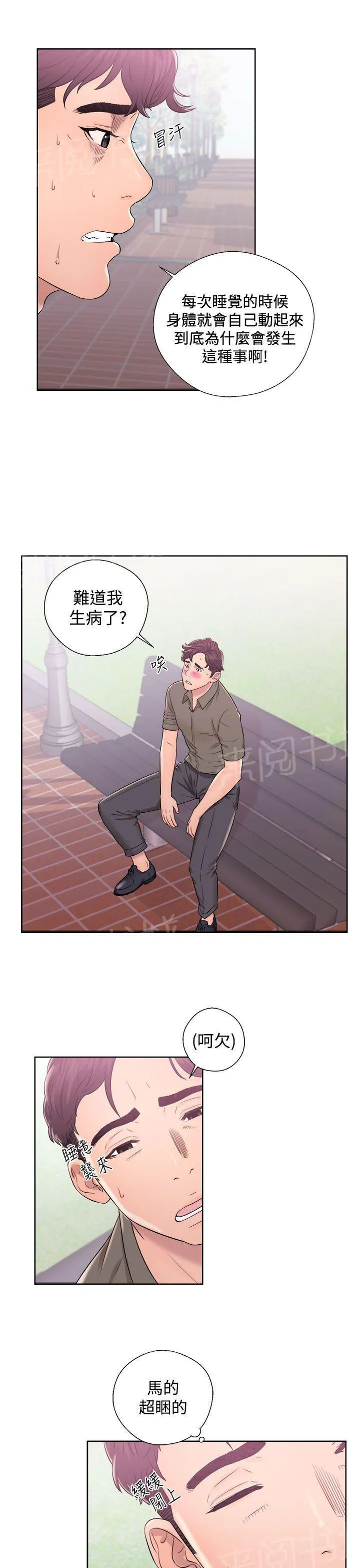 逆龄小鲜肉 漫画漫画,第13话 大学女生们11图