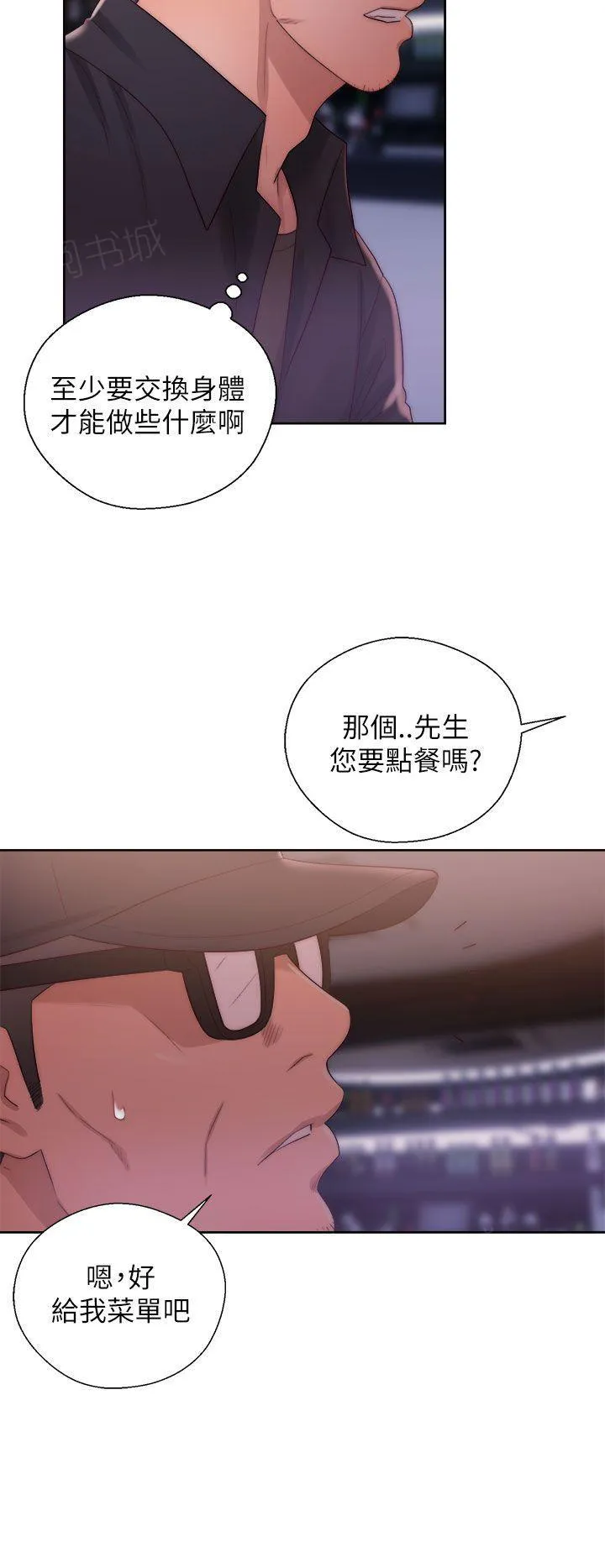 青春:逆龄小鲜肉 3漫画,第28话 打招呼12图