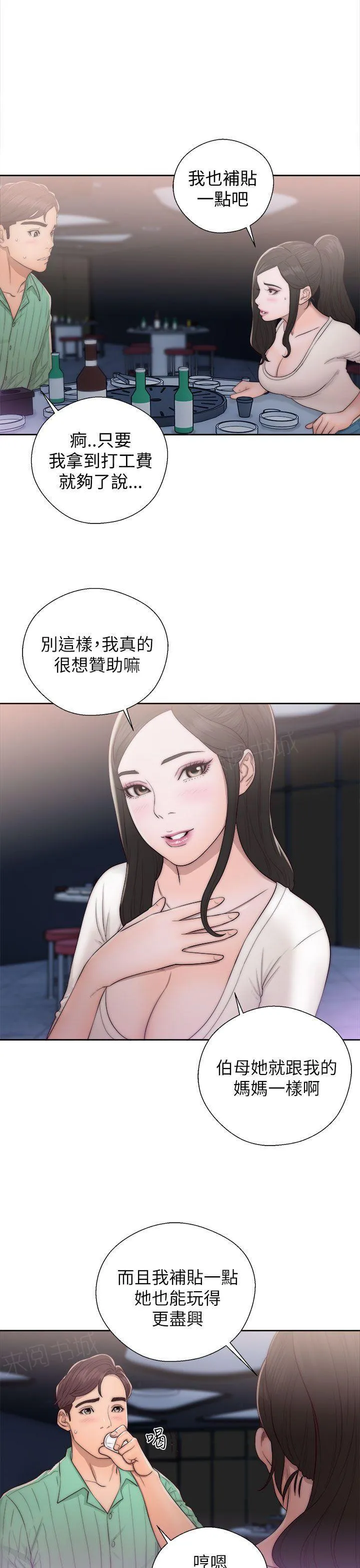 青春：逆龄小鲜肉漫画漫画,第29话 挑拨离间17图