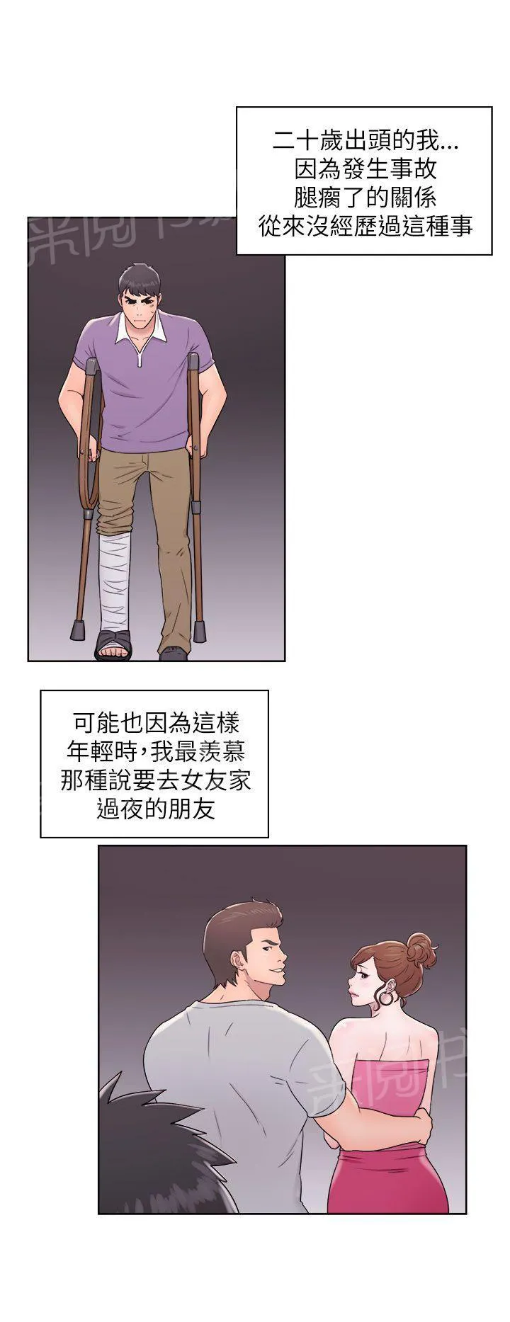 青春逆龄小鲜肉在线观漫画,第20话 味道1图