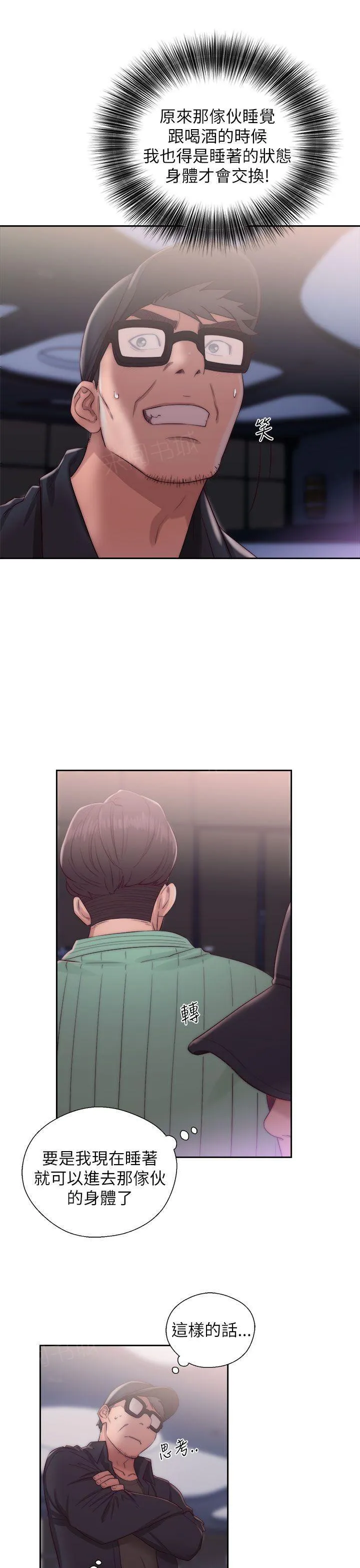 青春：逆龄小鲜肉漫画漫画,第29话 挑拨离间9图
