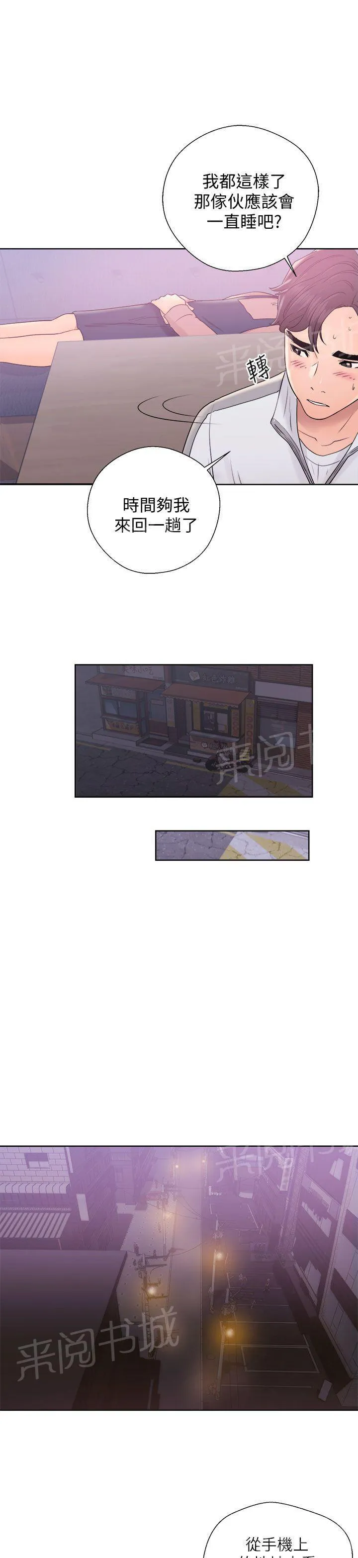 青春：逆龄小鲜肉漫画漫画,第18话 道歉1图