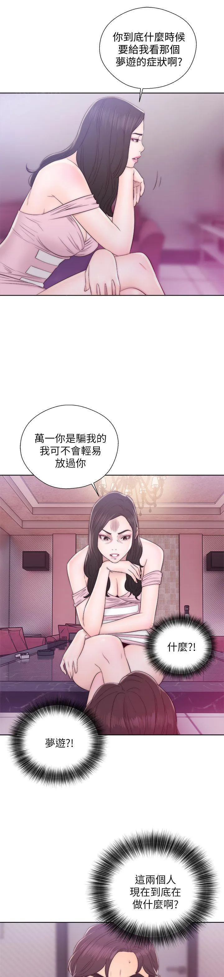 青春：逆龄小鲜肉漫画漫画,第24话 转换15图