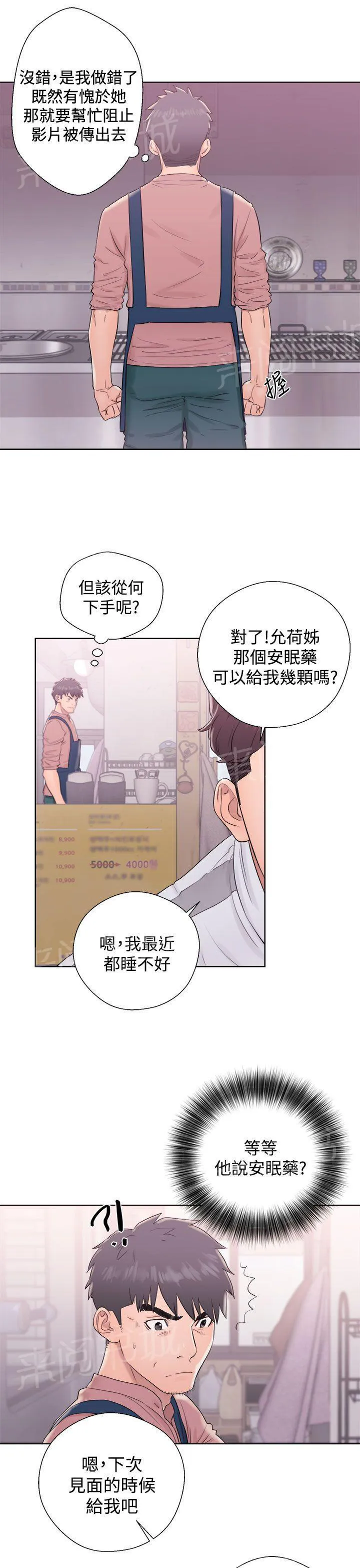 逆龄小鲜肉 漫画漫画,第16话 下药3图