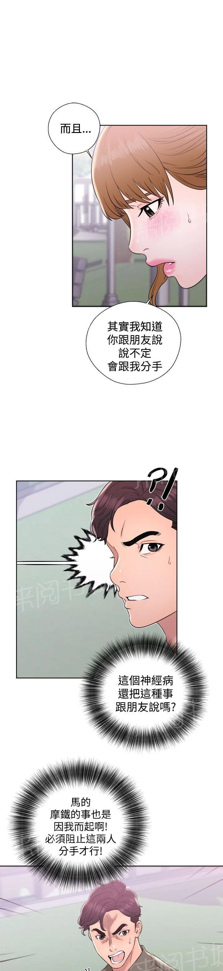 青春：逆龄小鲜肉漫画漫画,第14话 公共男厕7图