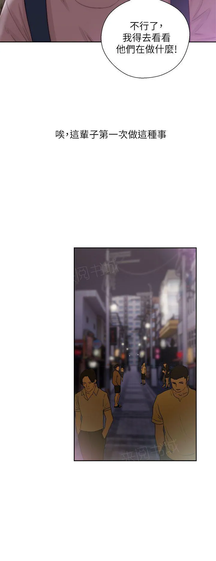 逆龄小鲜肉 漫画漫画,第27话 拒绝21图