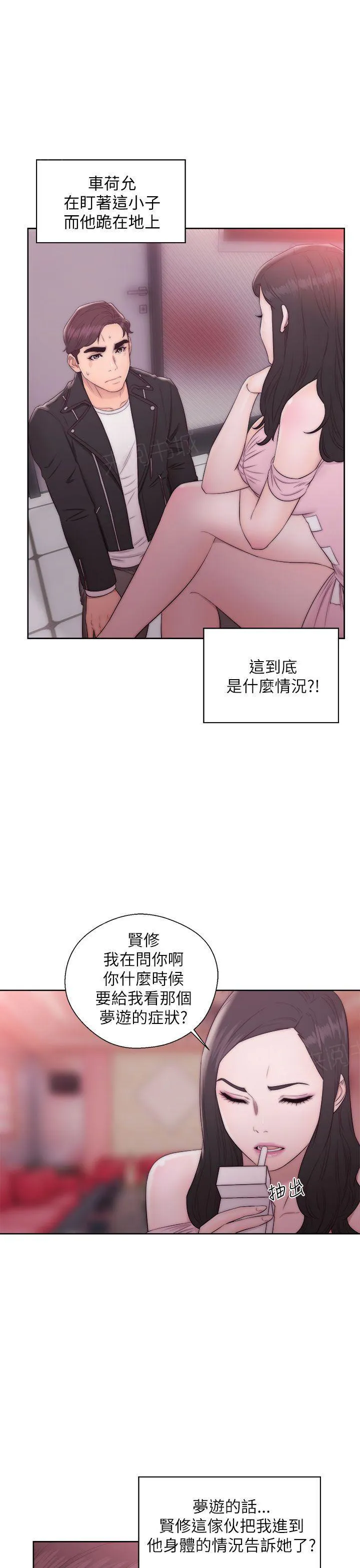 青春：逆龄小鲜肉漫画漫画,第25话 观察形势1图