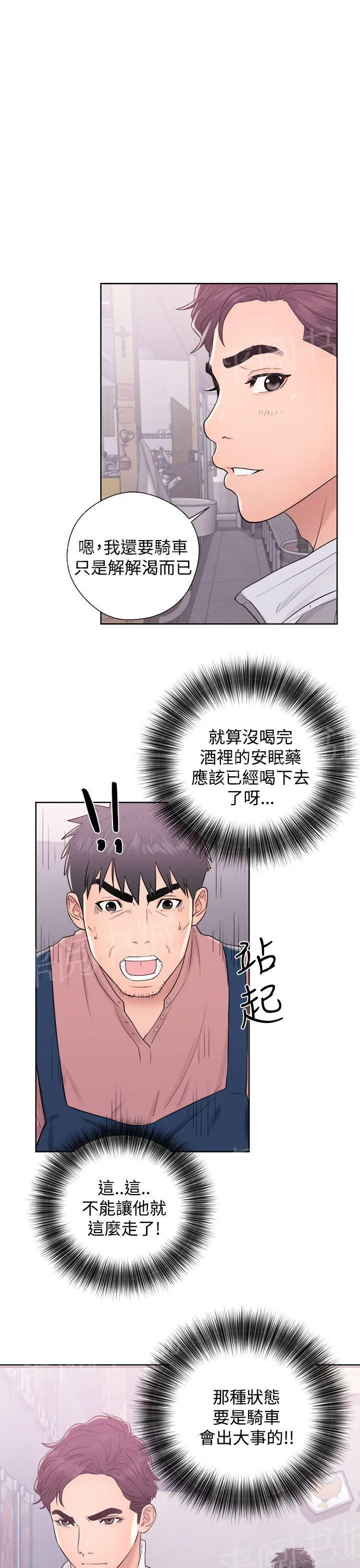逆龄小鲜肉 漫画漫画,第16话 下药15图