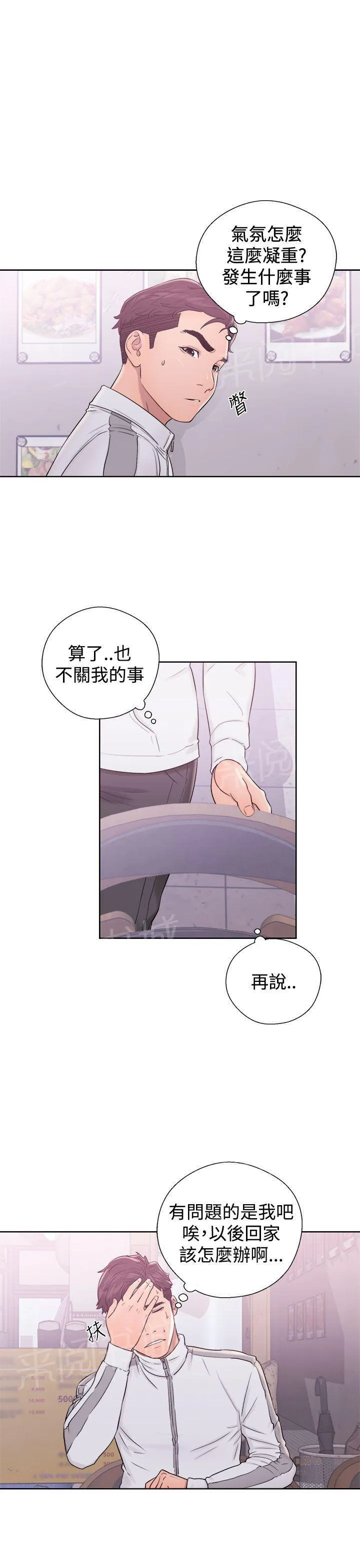 逆龄小鲜肉 漫画免费漫画,第15话 失落11图