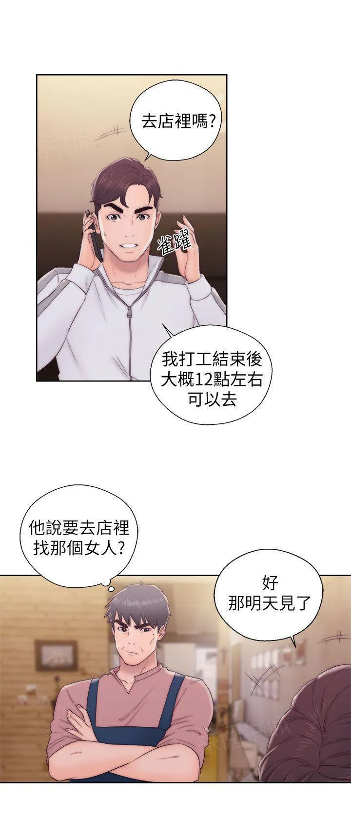 逆龄小鲜肉 漫画漫画,第23话 女王10图