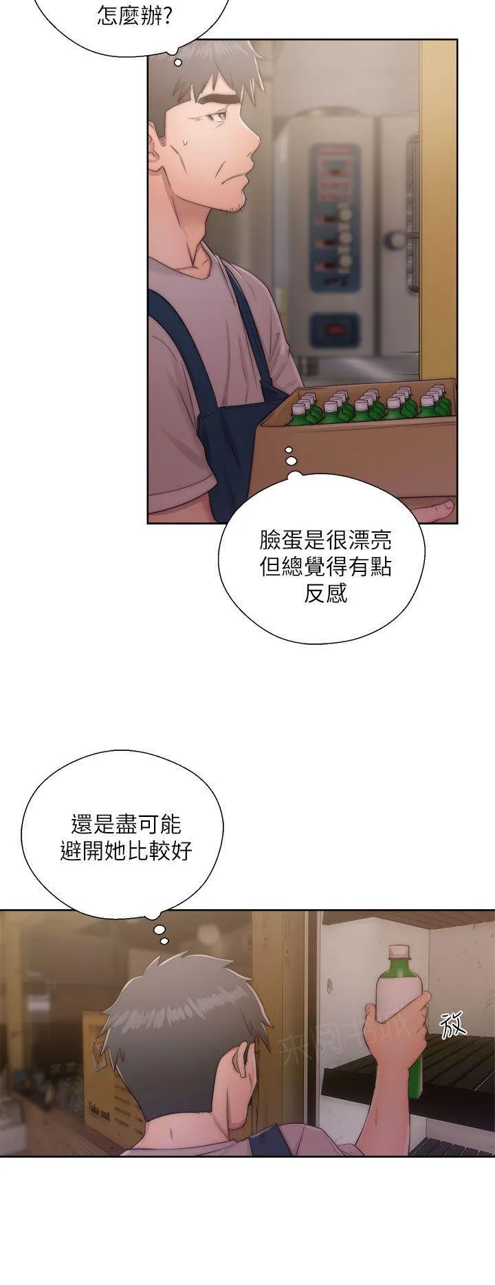 逆龄小鲜肉 漫画漫画,第27话 拒绝13图