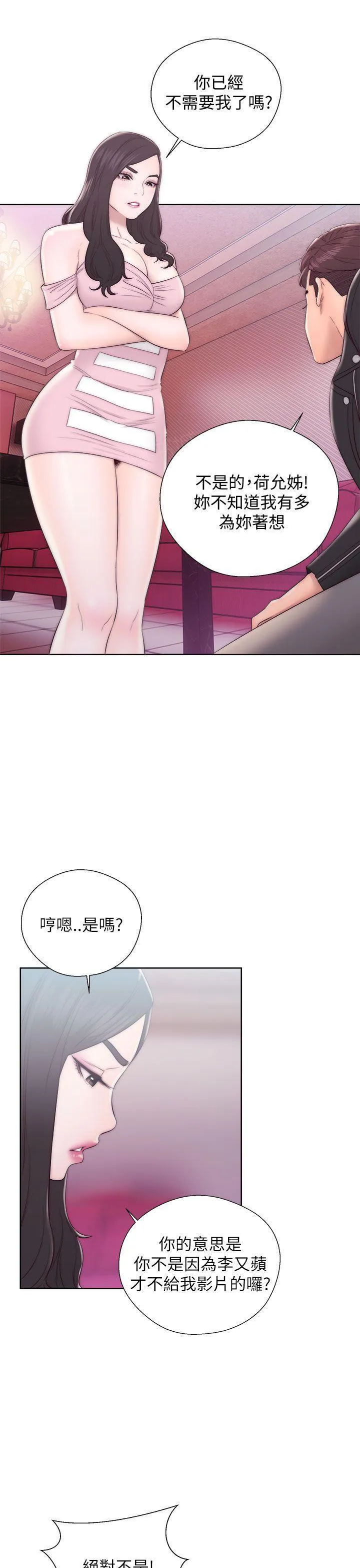 青春：逆龄小鲜肉漫画漫画,第24话 转换1图