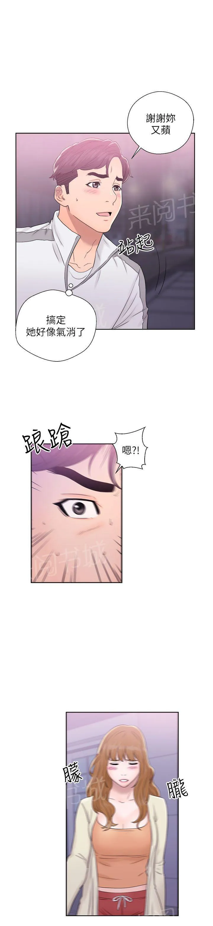 青春：逆龄小鲜肉漫画漫画,第18话 道歉11图