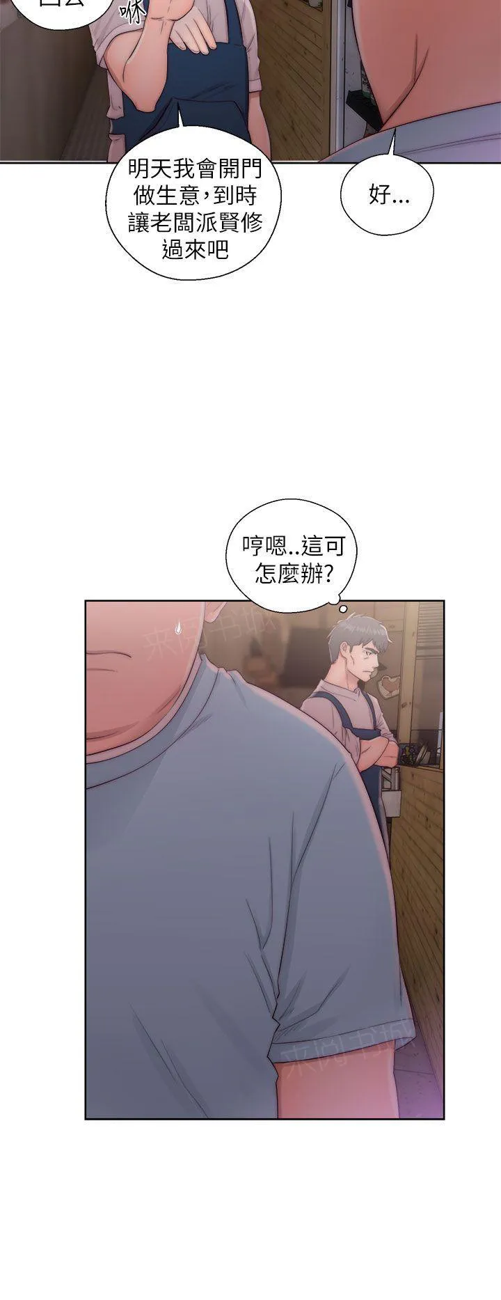 逆龄小鲜肉 漫画漫画,第27话 拒绝19图