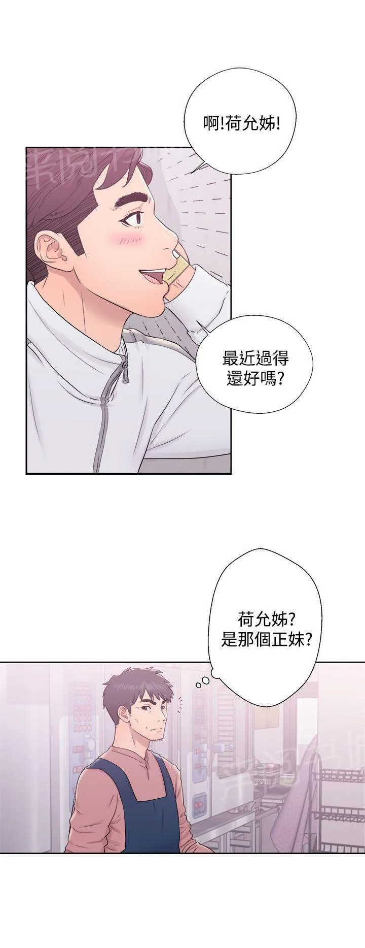 逆龄小鲜肉 漫画免费漫画,第15话 失落14图