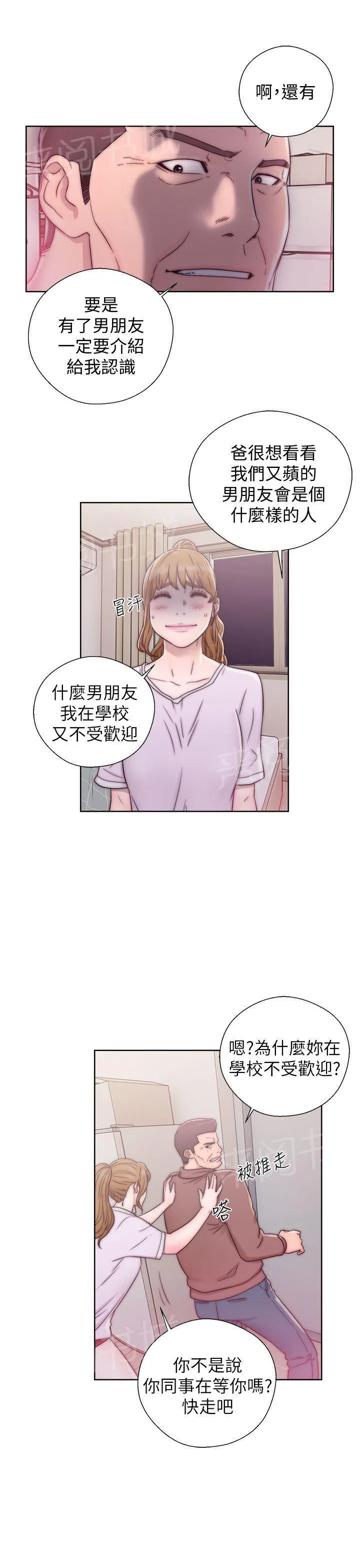 青春：逆龄小鲜肉漫画漫画,第22话 女儿控7图