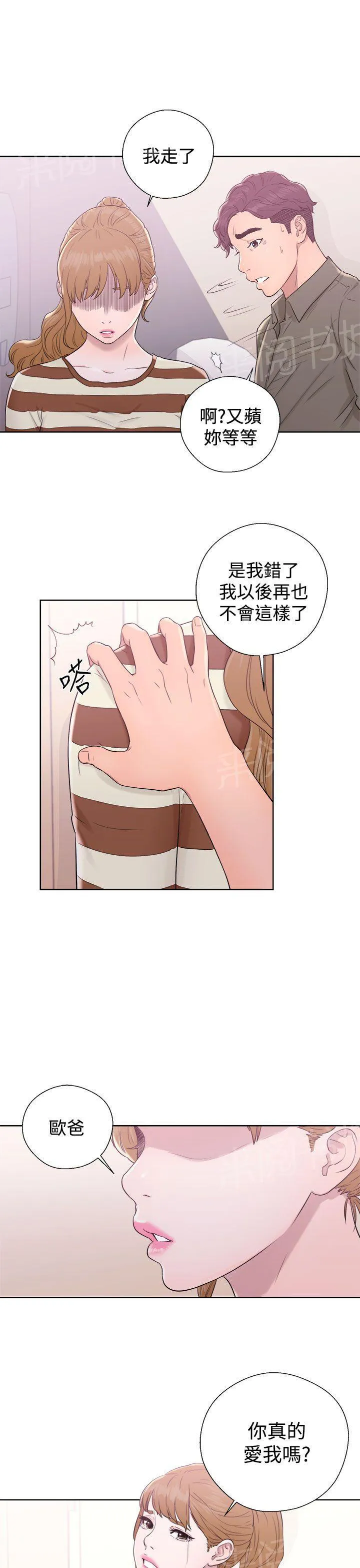 逆龄小鲜肉 漫画免费漫画,第15话 失落5图