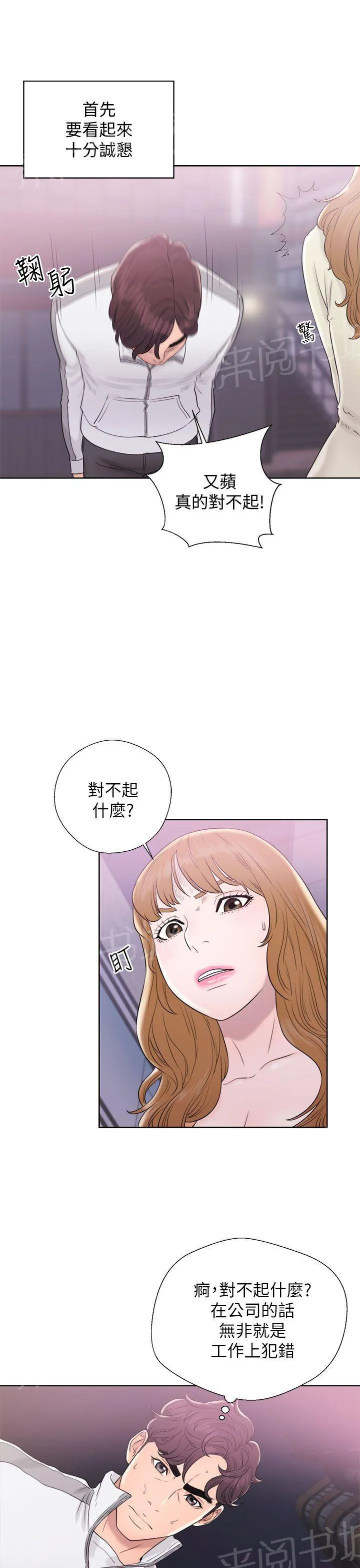 青春：逆龄小鲜肉漫画漫画,第18话 道歉5图