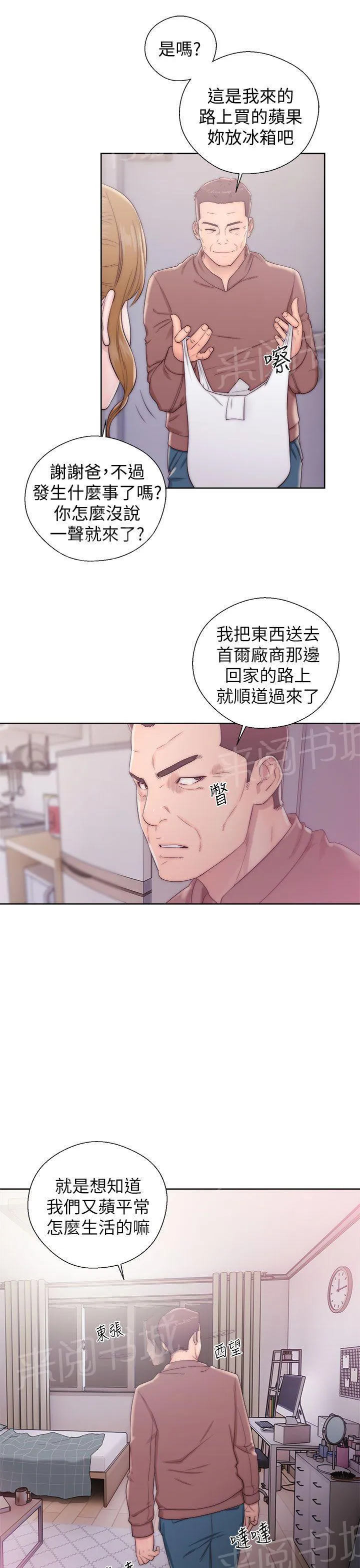 青春:逆龄小鲜肉 3漫画,第21话 老爸来了13图