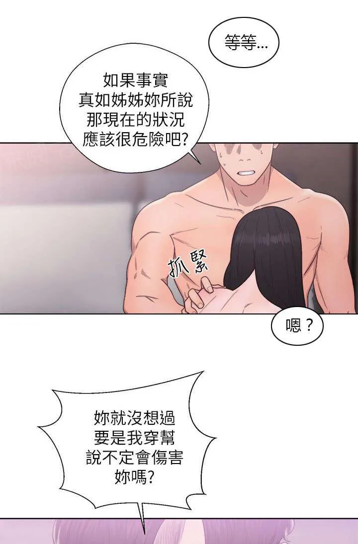逆龄小鲜肉 漫画漫画,第33话 小心翼翼\,13图
