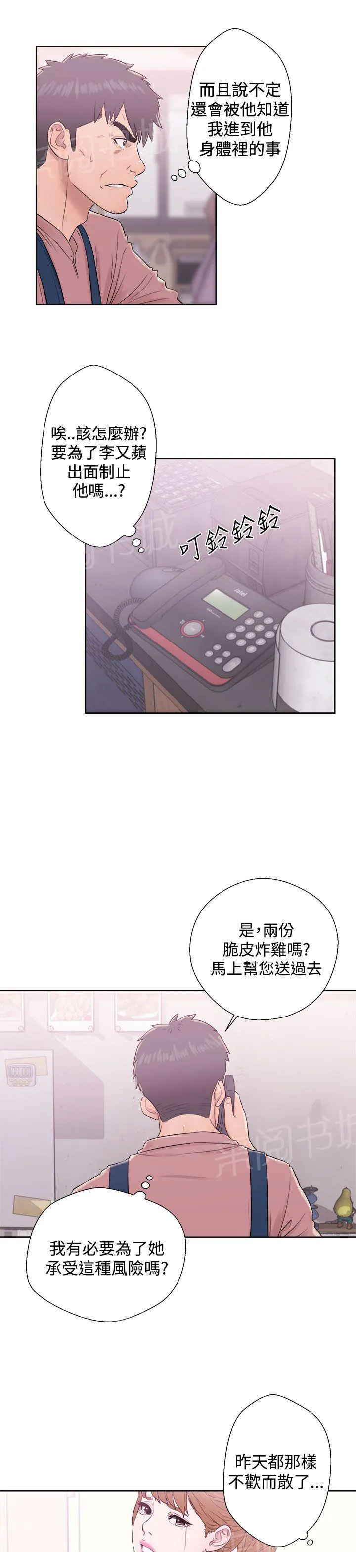 逆龄小鲜肉 漫画漫画,第16话 下药1图