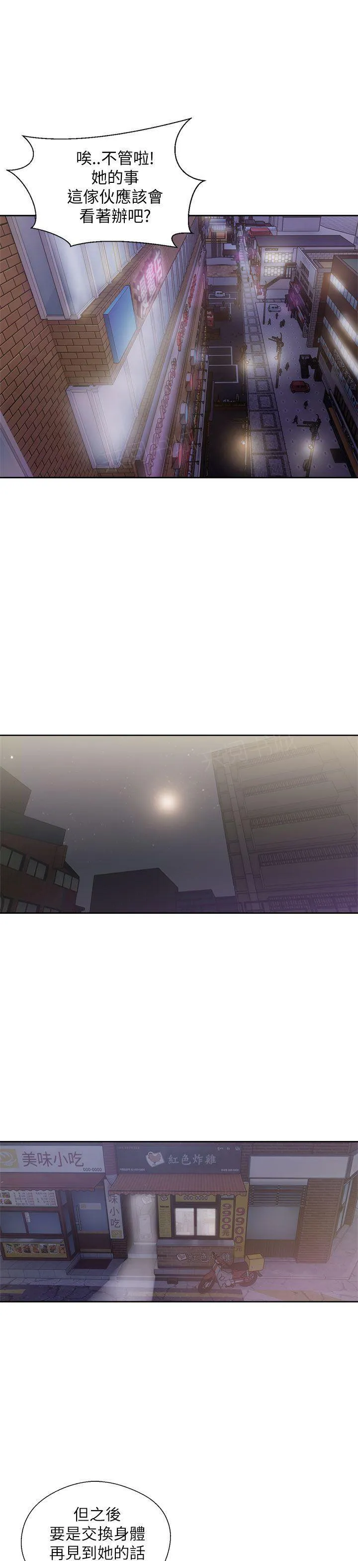 逆龄小鲜肉 漫画漫画,第27话 拒绝12图