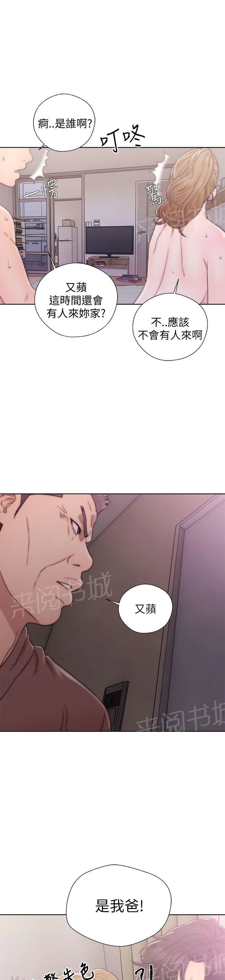 青春:逆龄小鲜肉 3漫画,第21话 老爸来了9图
