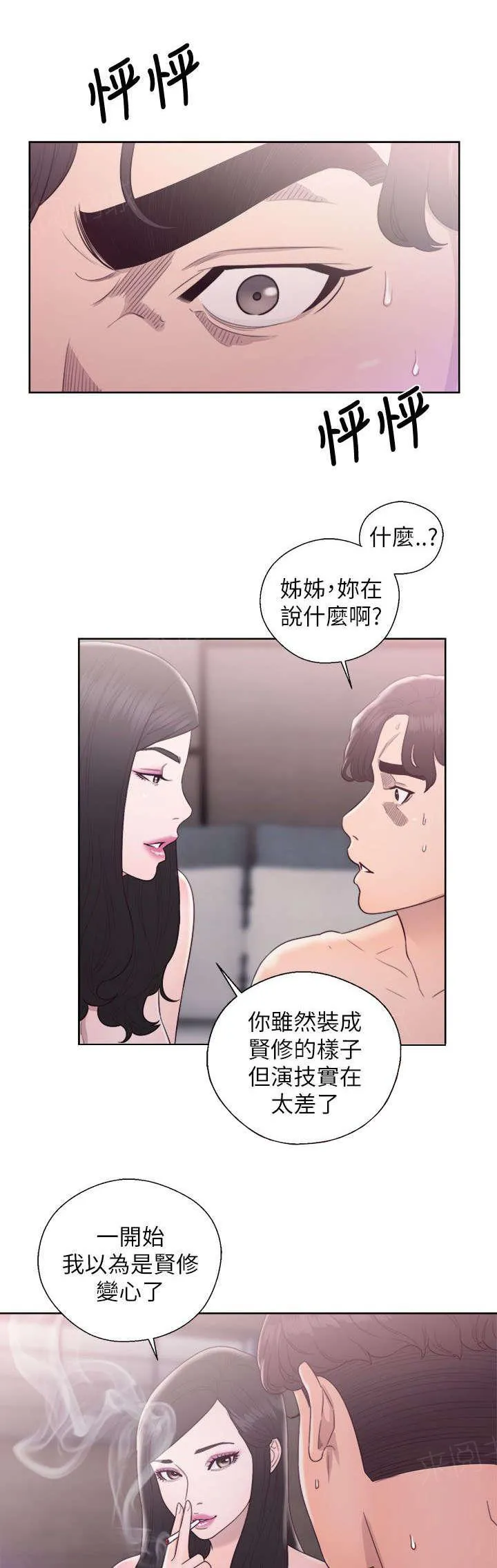 逆龄小鲜肉 漫画漫画,第33话 小心翼翼\,1图