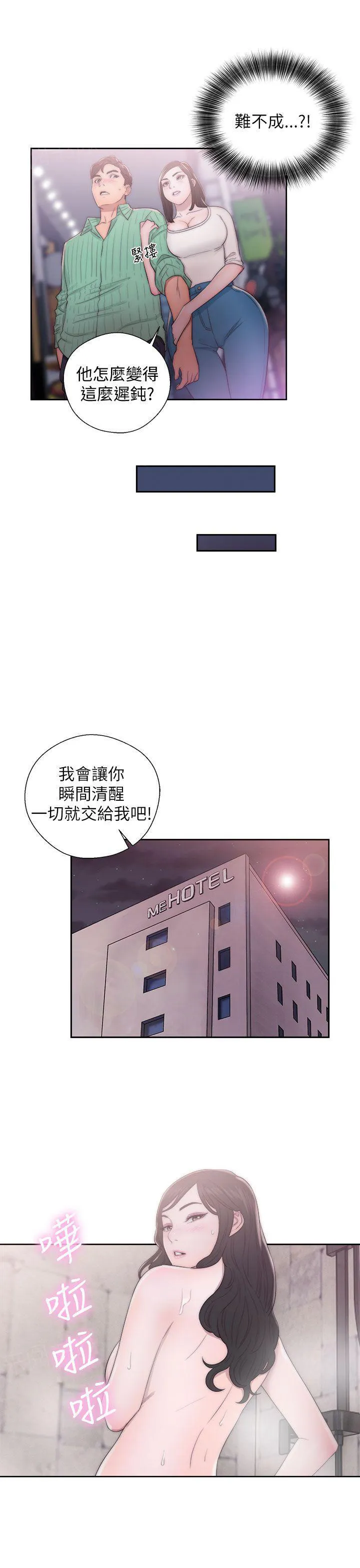 青春：逆龄小鲜肉漫画漫画,第30话 s级酒店妹11图
