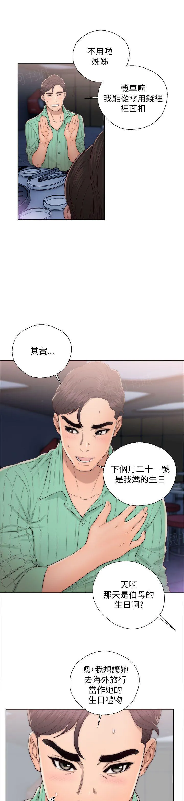 青春：逆龄小鲜肉漫画漫画,第29话 挑拨离间15图
