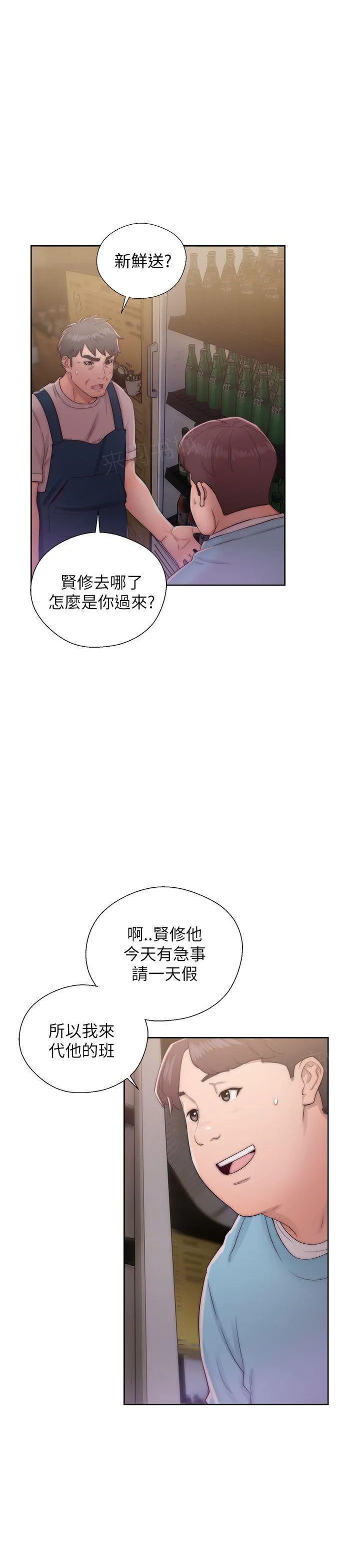 逆龄小鲜肉 漫画漫画,第27话 拒绝16图