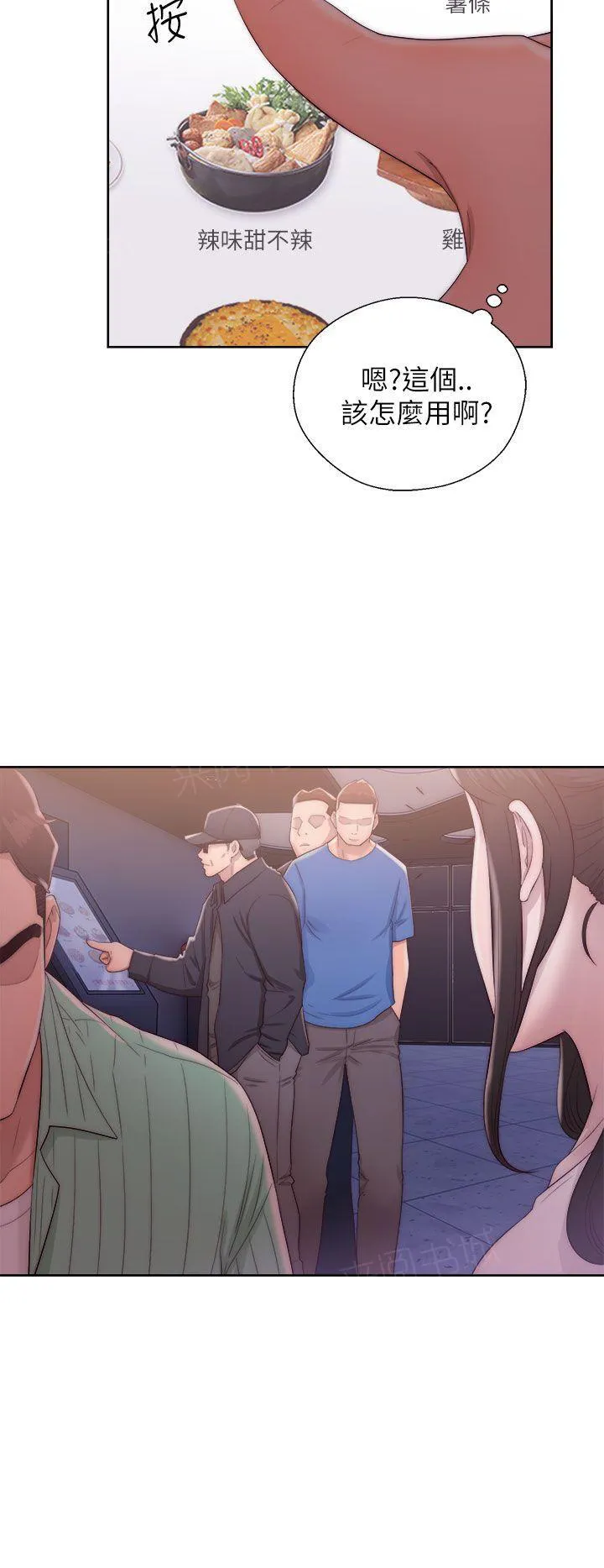 青春:逆龄小鲜肉 3漫画,第28话 打招呼14图