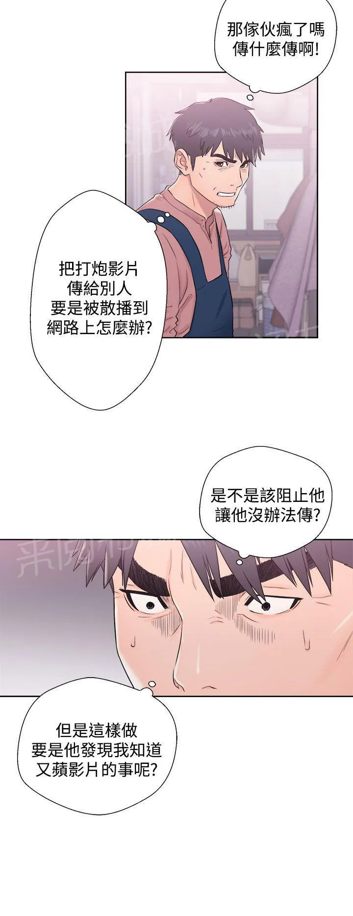 逆龄小鲜肉 漫画免费漫画,第15话 失落20图