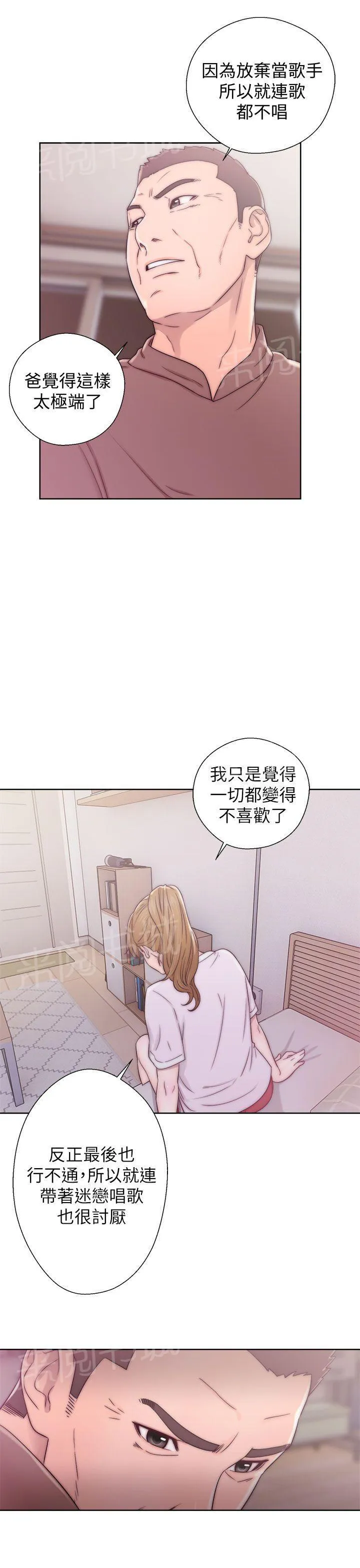 青春：逆龄小鲜肉漫画漫画,第22话 女儿控3图