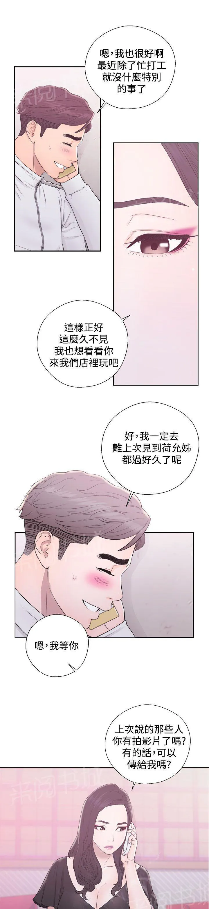 逆龄小鲜肉 漫画免费漫画,第15话 失落15图