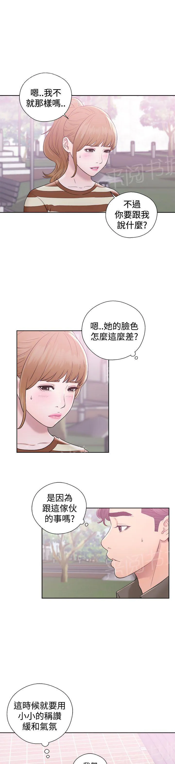 青春：逆龄小鲜肉漫画漫画,第14话 公共男厕1图