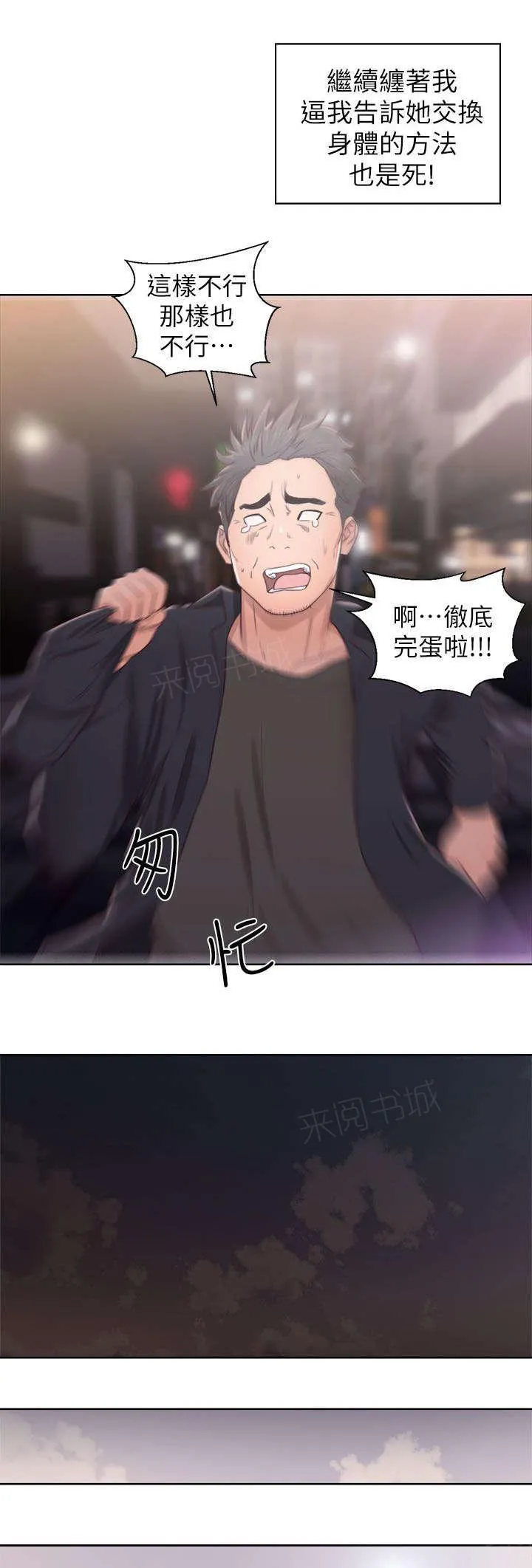 青春:逆龄小鲜肉 3漫画,第35话 不安7图