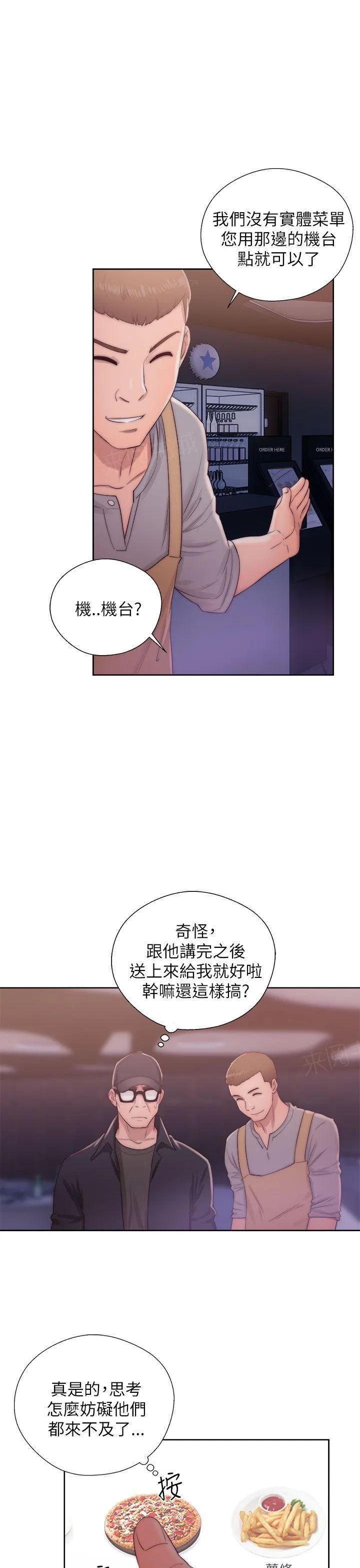 青春:逆龄小鲜肉 3漫画,第28话 打招呼13图